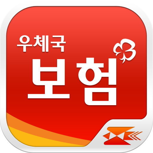 우체국보험 공식 앱 아이콘